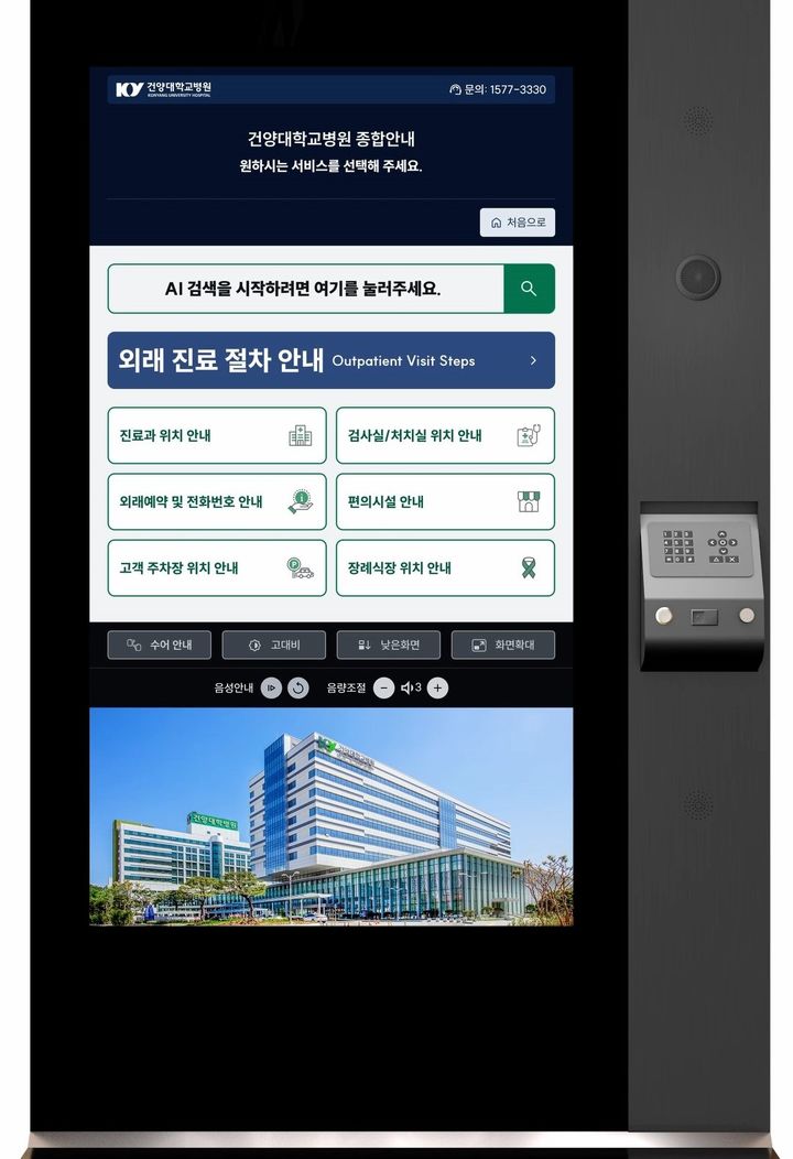 [대전=뉴시스] 건양대병원이 국내 최초로 '양방향 무장애(Barrier-Free) 인공지능(AI) 안내 키오스크'를 도입하고 본격적으로 가동에 나섰다.(사진=건양대학교병원 제공) 2026.06.08. kdh1917@newsis.com *재판매 및 DB 금지