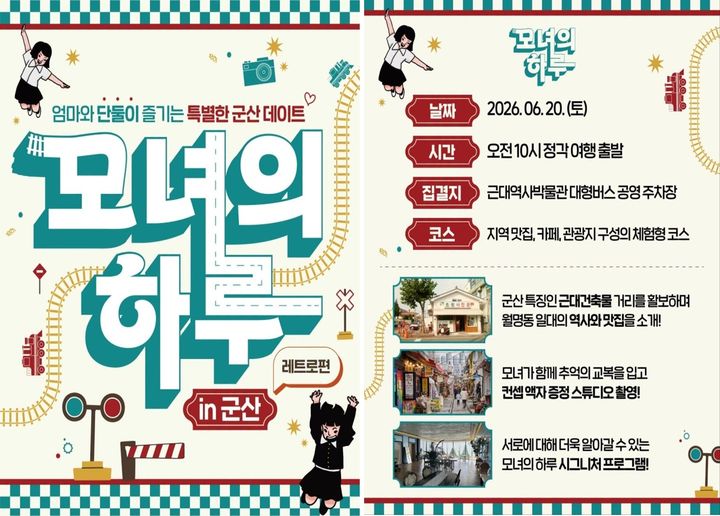 20일 '모녀와 하루 인 군산'…"진심 나눔" 편지쓰기·낭독