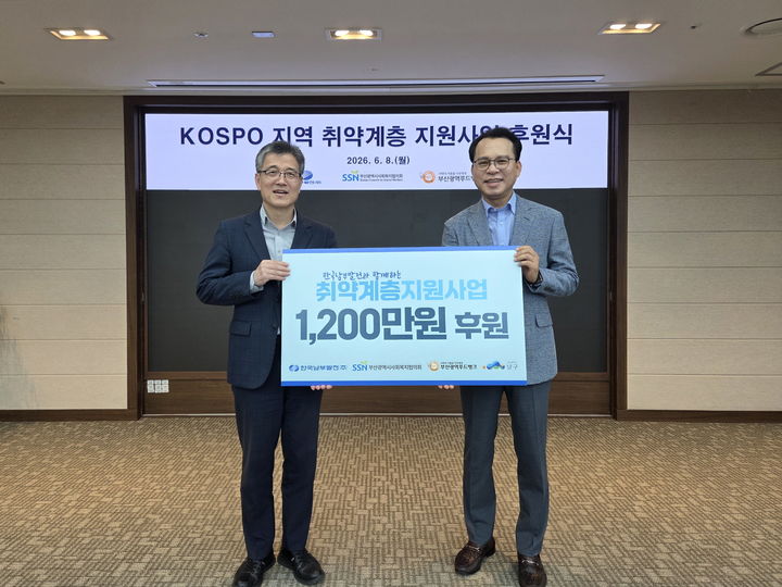 [세종=뉴시스] 한국남부발전은 8일 부산광역시사회복지협의회를 통해 부산광역시푸드뱅크에 후원금 1200만원을 기탁했다고 밝혔다. (사진=남부발전 제공) 2026.06.08. photo@newsis.com *재판매 및 DB 금지