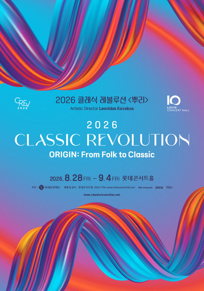 [서울=뉴시스] 2026 클래식레볼루션 공연 홍보물 (사진=롯데문화재단 제공) 2026.06.08. photo@newsis.com *재판매 및 DB 금지