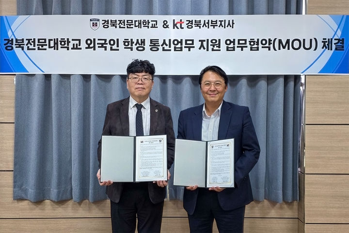[대구=뉴시스] KT 경북서부지사는 경북전문대학교와 외국인 학생 통신 지원을 위한 업무협약(MOU)을 체결했다. (사진 = KT 경북서부지사 제공) 2026.06.08. photo@newsis.com *재판매 및 DB 금지