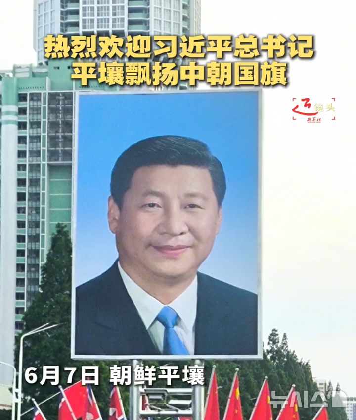 [베이징=뉴시스] 8일 시진핑 중국 국가주석의 북한 방문이 시작된가운데 중국 관영 신화통신은 이날 홈페이지를 통해 오성홍기 등이 걸린 평양의 거리 풍경을 공개했다. 사진은 신화통신이 공개한 지난 7일 평양 거리의 시 주석 초상 사진.(사진=중국 신화통신 홈페이지 영상 갈무리) *DB 및 재판매 금지 2026.06.08 photo@newsis.com