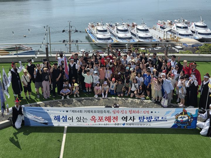 [거제=뉴시스] 신정철 기자= 경남 거제시는 오는 12일부터 14일까지 옥포수변공원 일원에서 개최되는 제64회 거제옥포대첩축제의 시작을 알리는 시민참여형 프로그램 사전행사를 지난 6일 개최했다.사진은 옥포해전의 전투경로를 따라 이동하면서 해설가의 설명을 청취하고, 임진왜란 첫 승리의 역사를 되새겨 보는 옥포해전 탐방로드 모습.(사진=거제시 제공),2026.06.08. photo@newsis.com *재판매 및 DB 금지
