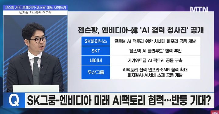 사진 MTN 유튜브 방송 캡처 *재판매 및 DB 금지