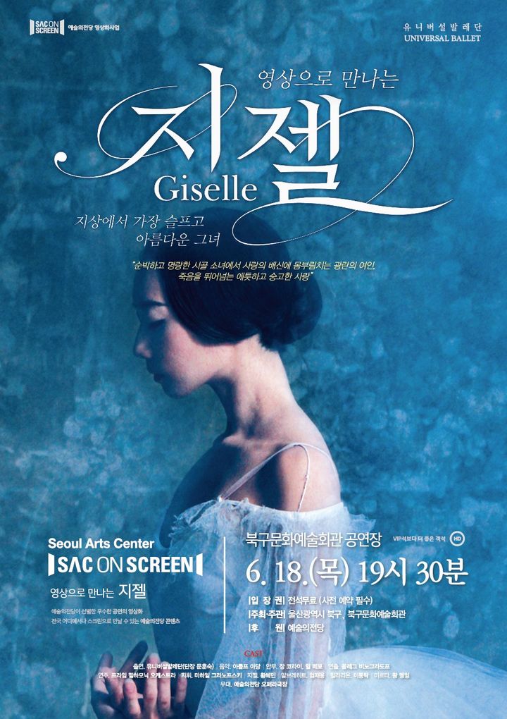 [울산소식]북구문예관, 18일 발레 '지젤' 상영회 등