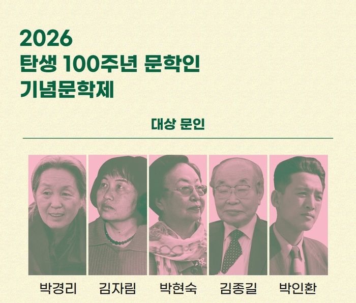 [서울=뉴시스] 2026 탄생 100주년 문학인 기념문학제 홍보물 (사진=대산문화재단 누리집 갈무리) 2026.06.08. photo@newsis.com *재판매 및 DB 금지