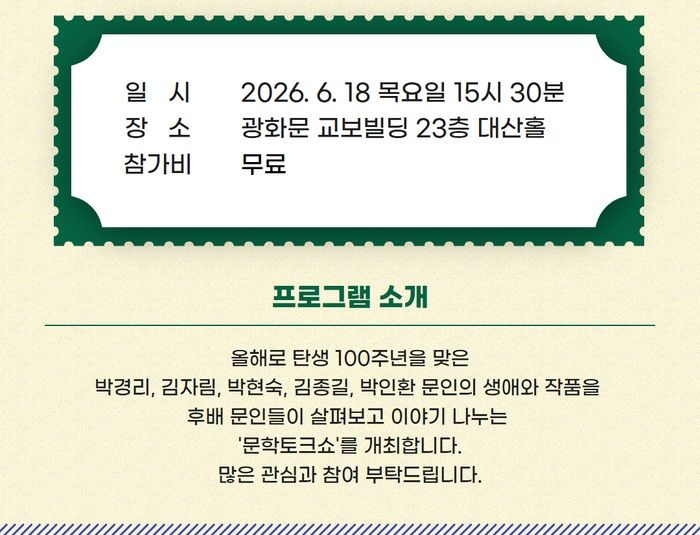[서울=뉴시스] 2026 탄생 100주년 문학인 기념문학제 홍보물 (사진=대산문화재단 누리집 갈무리) 2026.06.08. photo@newsis.com *재판매 및 DB 금지