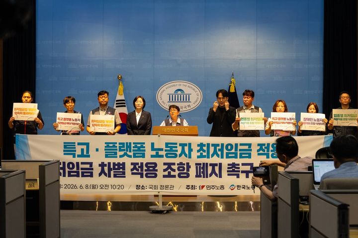 [서울=뉴시스] 양대노총이 8일 오전 국회에서 최저임금법 개정 촉구 기자회견을 진행하고 잇다. (사진=전국민주노동조합총연맹 제공) 2026.06.08. photo@newsis.com *재판매 및 DB 금지
