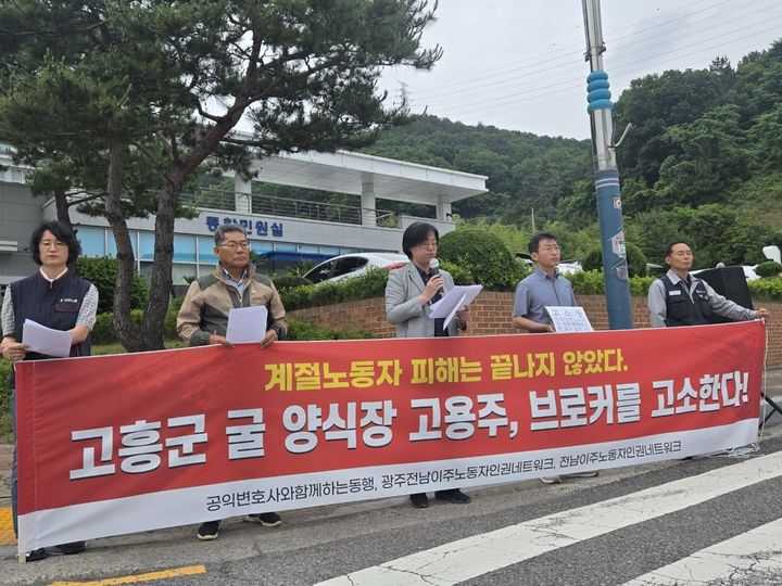 [무안=뉴시스] 전남이주노동자인권네트워크 등 이주노동자 단체가 8일 오전 전남 무안군 전남경찰청 앞에서 고흥군 굴 양식장 고용주와 브로커를 고소하고 기자회견을 열고 있다. (사진=단체 제공) 2026.06.08. photo@newsis.com *재판매 및 DB 금지