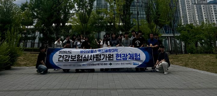 대전대 바이오사업단, 건강보험심평원 현장체험 실시 등[교육소식] - 뉴스 썸네일 이미지