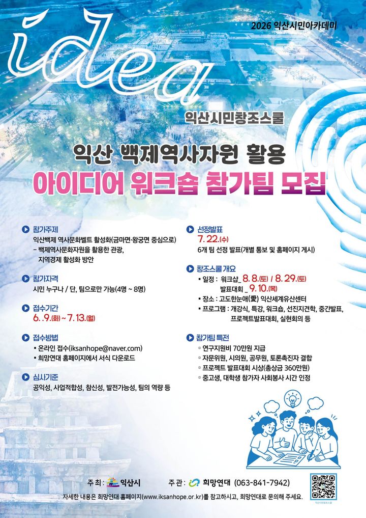 (사진=익산시 제공) *재판매 및 DB 금지