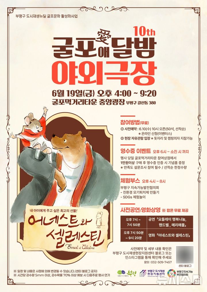 부평구, 19일 굴포애 달밤야외극장…체험부스·공연 풍성