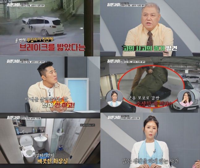 [서울=뉴시스] 동해 부사관 아내 사망 사건이 방송에서 다뤄진다. (사진=MBC에브리원) 2026.06.08. photo@newsis.com *재판매 및 DB 금지
