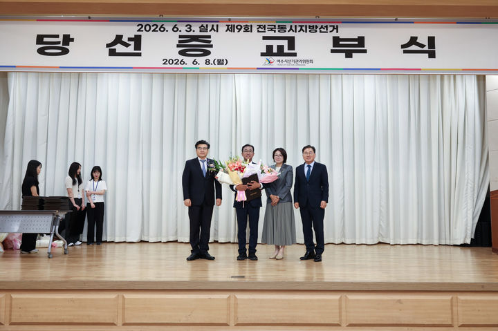 [여수=뉴시스] 8일 오전 여수시청 회의실에서 제9회 전국동시지방선거 당선증 교부식이 열리고 있다. (사진=선거사무소 제공) 2026.06.08. photo@newsis.com *재판매 및 DB 금지