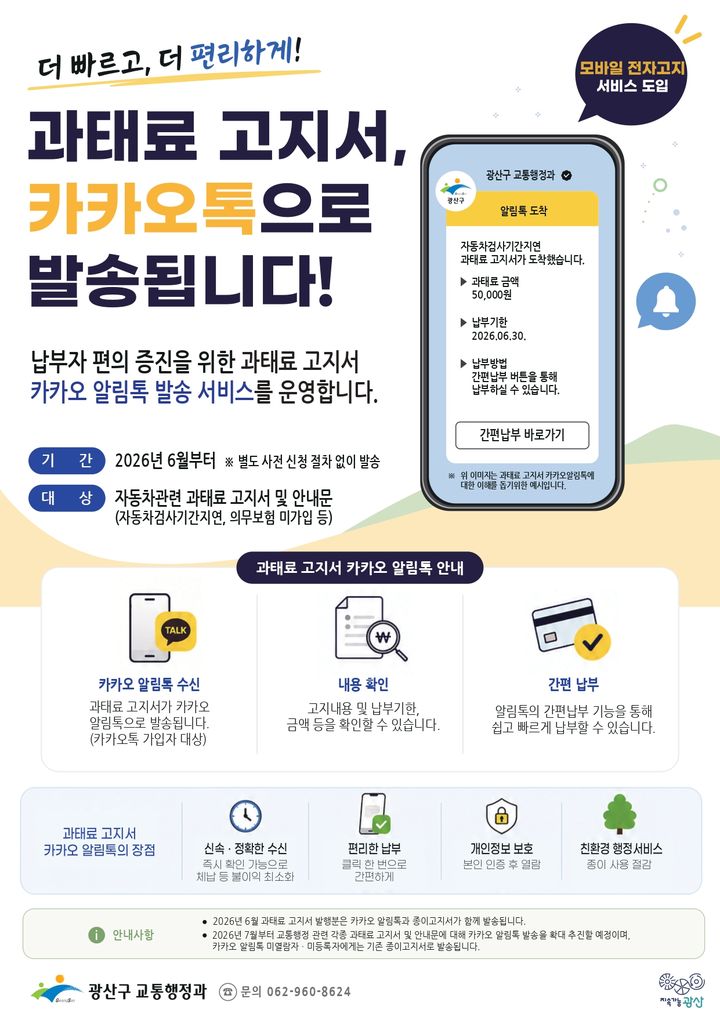 [광주소식]광산구, 우기 전 상습 침수지역 정비 마무리 등