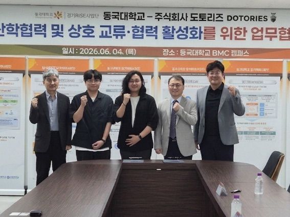 [서울=뉴시스] 지난 4일 동국대 경기RISE사업단과 주식회사 도토리즈가 업무협약을 체결하고, 협약식 참가자들이 기념 사진을 촬영하고 있다. (사진=동국대 제공) 2026.06.08. photo@newsis.com *재판매 및 DB 금지