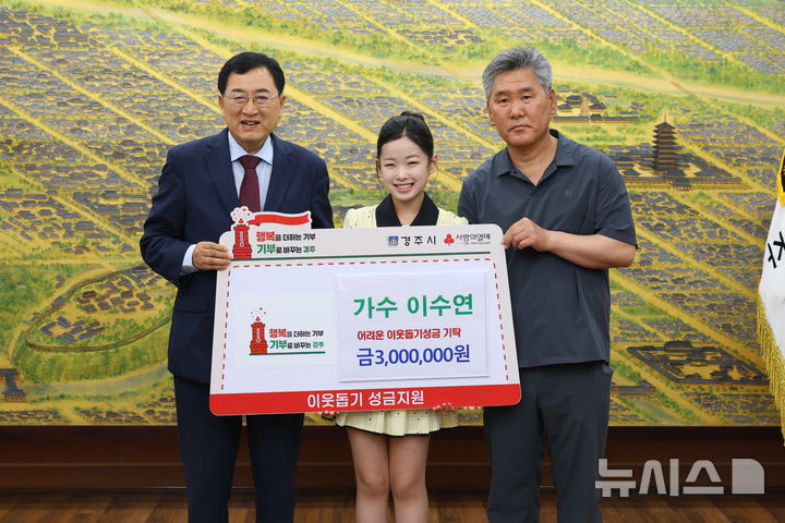 트로트 가수 이수연, 아동복지시설 성금 기탁식 