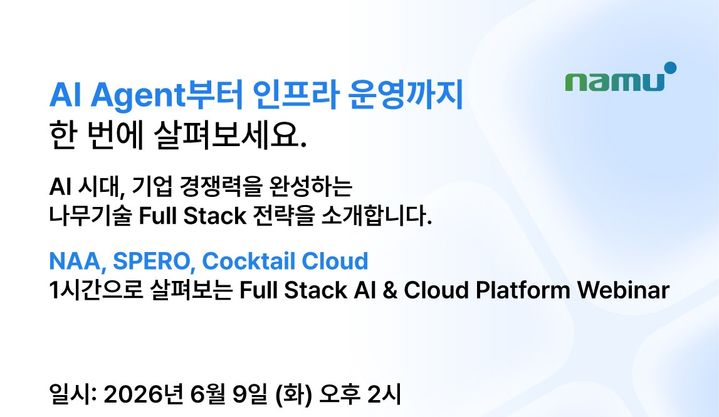 (사진=나무기술) *재판매 및 DB 금지