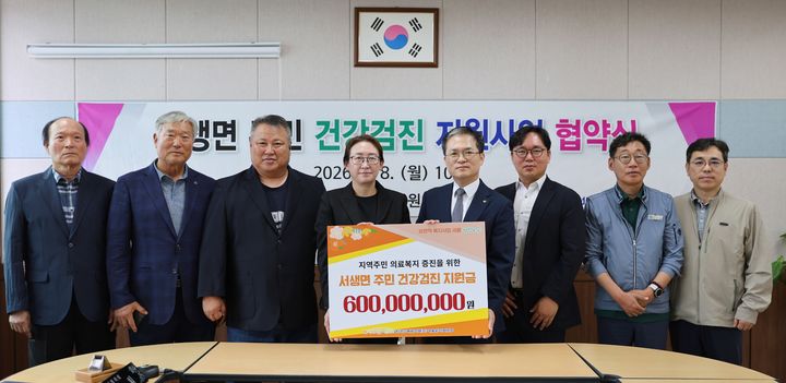 [울산=뉴시스] 한국수력원자력(주) 새울원자력본부(본부장 소유섭)은 8일 서생면주민협의회와 서생지역 주민들의 건강검진을 위해 총 6억원을 지원하는 협약을 체결했다고 밝혔다. (사진= 새울원전 제공) 2026.06.08.photo@newsis.com *재판매 및 DB 금지