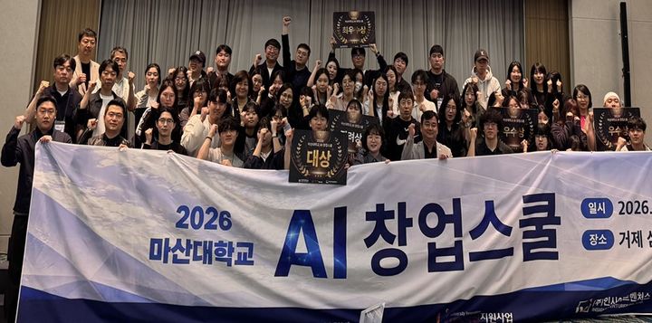 마산대학교 2026 AI 창업스쿨 참석자들 기념촬영.(사진=마산대 제공) 2026.06.08. *재판매 및 DB 금지