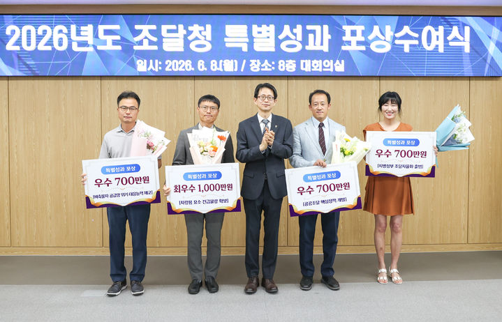 [대전=뉴시스] 8일 백승보(가운데) 조달청장이 공공조달 혁신을 이끈 직원 4명에게 특별성과 포상금을 수여한 뒤 기념촬영을 하고 있다. (사진=조달청 제공) 2026.06.08. photo@newsis.com&nbsp; *재판매 및 DB 금지