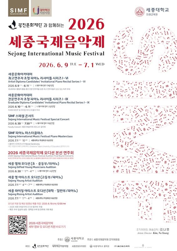 [서울=뉴시스] '2026 세종국제음악제' 포스터. (사진=세종대 제공) 2026.06.08. photo@newsis.com *재판매 및 DB 금지