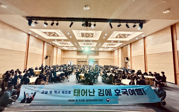 [대구=뉴시스] 대구지방보훈청은 호국보훈의 달을 맞아 칠곡호국평화기념관에서 '태어난 김에 호국 여행' 행사를 개최했다. (사진=대구지방보훈청 제공) 2026.06.08. photo@newsis.com *재판매 및 DB 금지