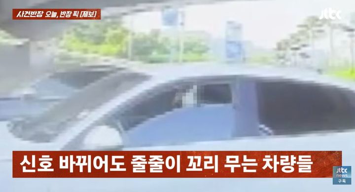 [서울=뉴시스] 교차로 한복판에서 꼬리물기로 다른 차량의 교통 흐름에 방해를 준 차량 운전자가 손가락 욕을 하는 장면이 포착됐다. (사진=JTBC '사건반장' 캡처) *재판매 및 DB 금지
