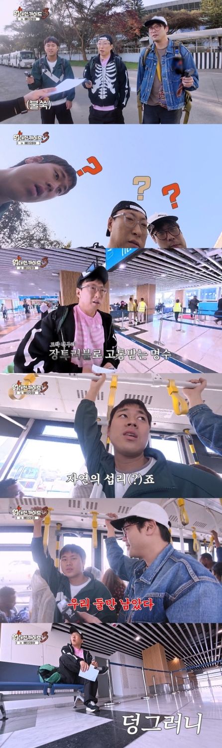 [서울=뉴시스] 9일 오후 8시30분 방송되는 MBC에브리원 '위대한 가이드3'에서는 박명수, 최다니엘, 이무진의 에티오피아 여행이 시작된다. (사진=MBC에브리원) 2026.06.08. photo@newsis.com *재판매 및 DB 금지