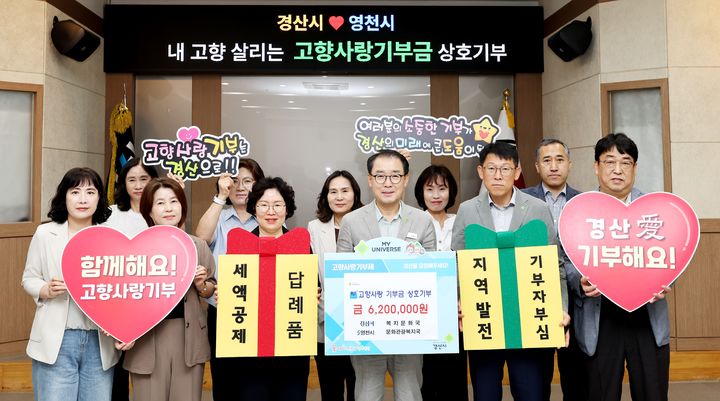 경산시-영천시, 고향사랑기부금 상호기부 (사진=경산시 제공) *재판매 및 DB 금지