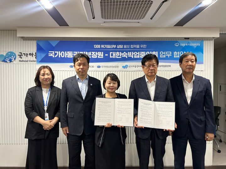 [서울=뉴시스] 국가아동권리보장원과 사단법인 대한숙박업중앙회가 8일 오후 1308 위기임산부 상담 홍보를 위한 업무 협약을 체결하는 모습 (사진=국가아동권리보장원 제공) 2026.06.08. photo@newsis.com *재판매 및 DB 금지