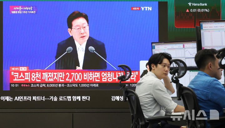 [서울=뉴시스] 김진아 기자 = 8일 서울 중구 하나은행 딜링룸에서 이재명 대통령 취임 1주년 기자회견 '대체불가 대한민국'이 생중계되고 있다. 2026.06.08. bluesoda@newsis.com