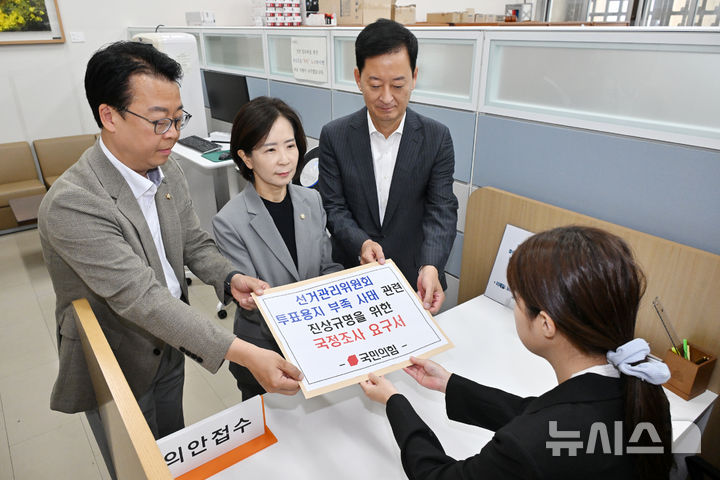 [서울=뉴시스] 최진석 기자 = 국민의힘 곽규택(왼쪽부터), 최수진 원내수석대변인과 최은석 원내부대표가 8일 국회 의안과에 '선거관리위원회 투표용지 부족 사태 관련 진상규명을 위한 국정조사 요구서'를 제출하고 있다. (공동취재) 2026.06.08. myjs@newsis.com