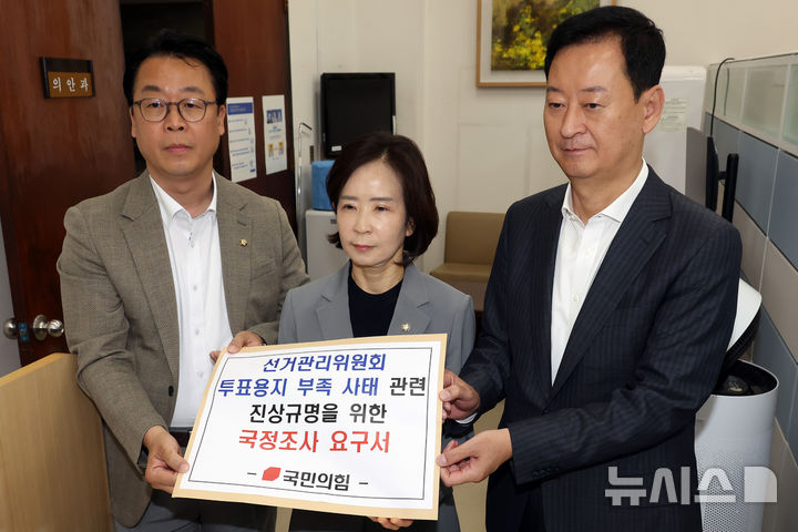 [서울=뉴시스] 최진석 기자 = 국민의힘 곽규택(왼쪽부터), 최수진 원내수석대변인과 최은석 원내부대표가 8일 국회 의안과에 '선거관리위원회 투표용지 부족 사태 관련 진상규명을 위한 국정조사 요구서'를 제출하고 있다. (공동취재) 2026.06.08. myjs@newsis.com