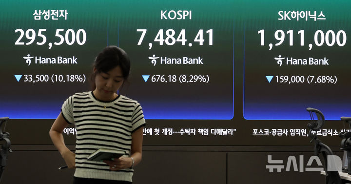 [서울=뉴시스] 이영환 기자 = 코스피가 전 거래일(8160.59)보다 676.18포인트(8.29%) 내린 7484.41에 마감한 8일 오후 서울 중구 하나은행 딜링룸 전광판에 종가가 표시되어 있다. 2026.06.08. 20hwan@newsis.com