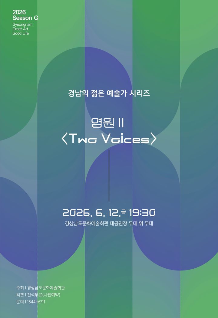 [진주=뉴시스]경남의 젊은예술가 시리즈 염원-포스터 Ⅱ.(사진=경남문화예술회관 제공).2026.06.09.photo@newsis.com *재판매 및 DB 금지