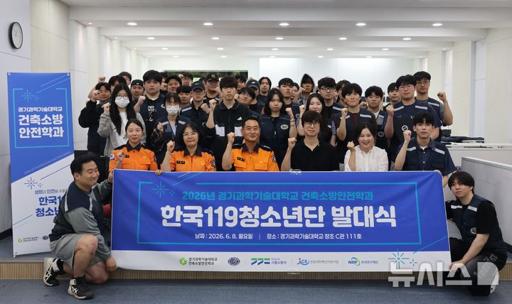 [시흥=뉴시스] 119 청소년단 발대식 참석자들이 파이팅을 외치며 기념 촬영을 하고 있다.(사진=시흥소방서 제공).2026.06.09.photo@newsis.com