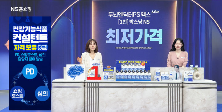 [서울=뉴시스] NS홈쇼핑 관련 담당 인력 전원이 건강기능식품 전문 자격을 취득했다. (사진=NS홈쇼핑 제공) *재판매 및 DB 금지