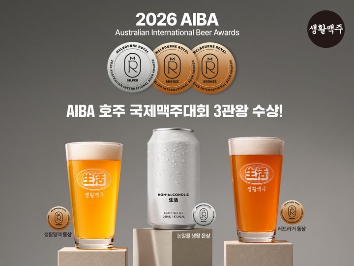 생활맥주, 호주 국제 맥주 대회 3관왕 달성 - 뉴스 썸네일 이미지