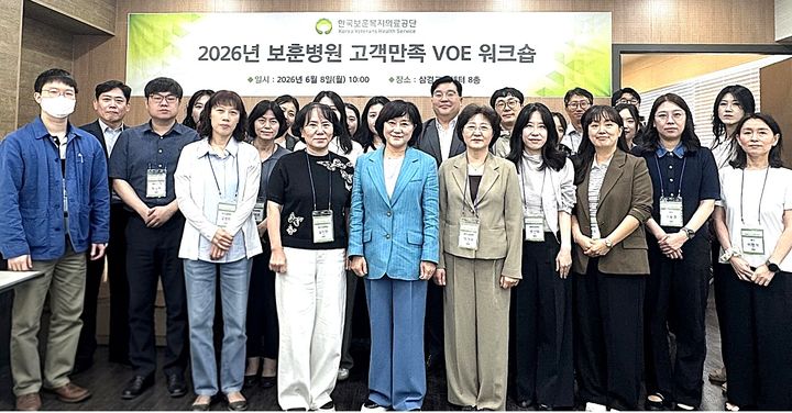 [원주=뉴시스] 보훈병원 고객만족 직원 의견 수렴 워크숍에 참석한 공단·전국 6개 보훈병원 관계자들이 기념촬영을 하고 있다. (사진=한국보훈복지의료공단 제공) 2026.06.09. photo@newsis.com *재판매 및 DB 금지