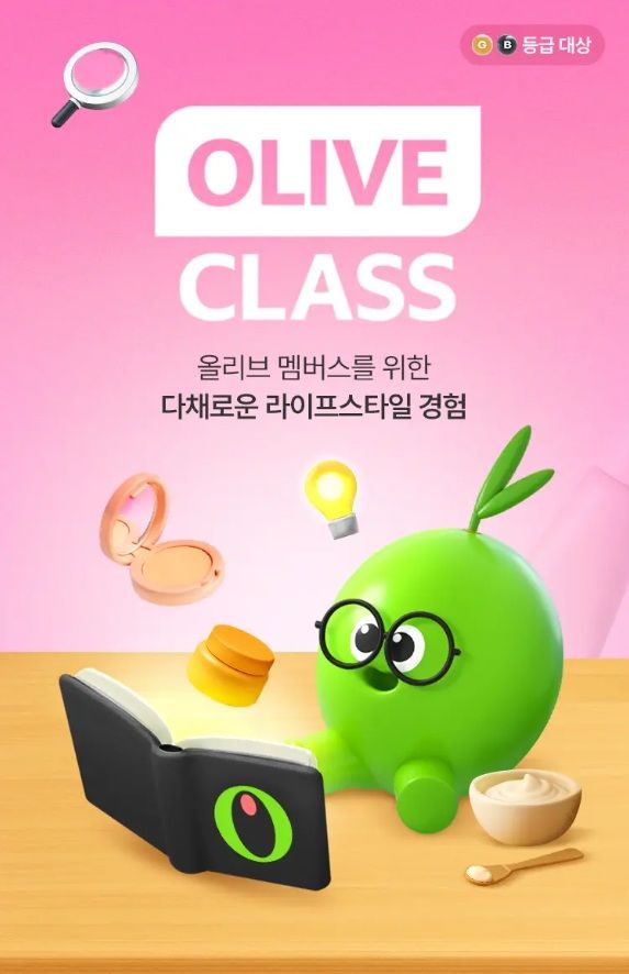 [서울=뉴시스] 올리브 클래스. (사진=CJ올리브영 제공) *재판매 및 DB 금지