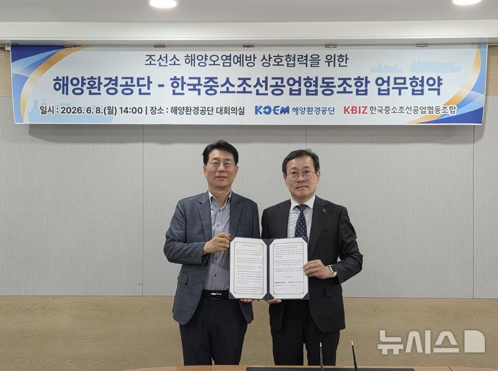 해양환경공단, '중소조선소·선박 수리업체 해양오염 예방' 업무협약 체... - 뉴스 썸네일 이미지