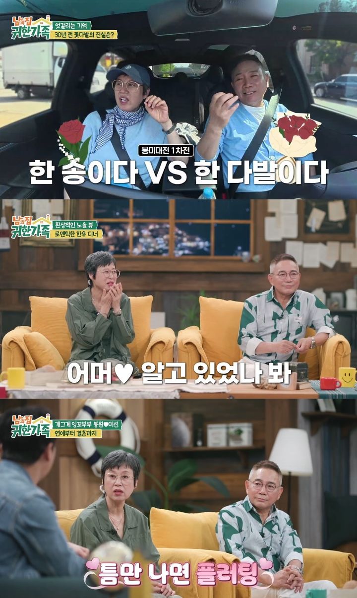 [서울=뉴시스] 코미디언 박미선이 남편 이봉원과의 연애 시절을 떠올렸다. (사진=MBN) 2026.06.09. photo@newsis.com *재판매 및 DB 금지