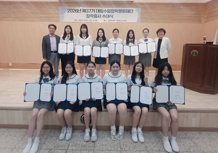 [서울=뉴시스]지난 5월 27일 안영여자중·고등학교에서 진행된 대림수암장학문화재단 장학증서 수여식. (사진=DL그룹 제공) 2026. 6. 9. *재판매 및 DB 금지