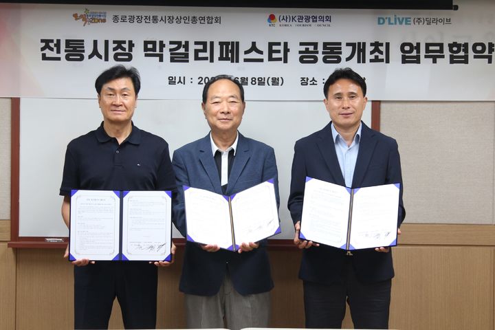 [서울=뉴시스] 딜라이브는 8일 서울 종로구 광장시장 상인회 회의실에서 종로광장전통시장상인총연합회, 사단법인 K관광협의회와 업무협약을 체결했다고 밝혔다. (사진=딜라이브 제공) 2026.06.09. photo@newsis.com *재판매 및 DB 금지
