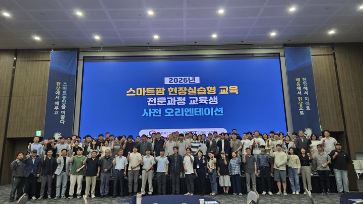 [세종=뉴시스]한국농업기술진흥원이 8일 충북 청주 오스코 컨벤션센터에서 교육생과 관계자 220여 명이 참석한 가운데 '2026년 스마트농업 현장실습 교육' 사전 안내 행사를 진행하고 있다. (사진=한국농업기술진흥원 제공) *재판매 및 DB 금지