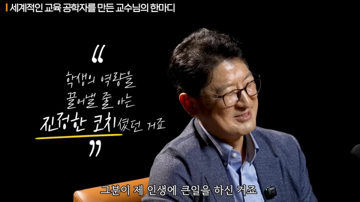 [서울=뉴시스] 그는 인공지능(AI) 시대에 맞는 교육으로 '코칭'의 중요성을 강조하고 있다. (사진=유튜브 '지식인사이드' 캡처) 2026.06.09. *재판매 및 DB 금지