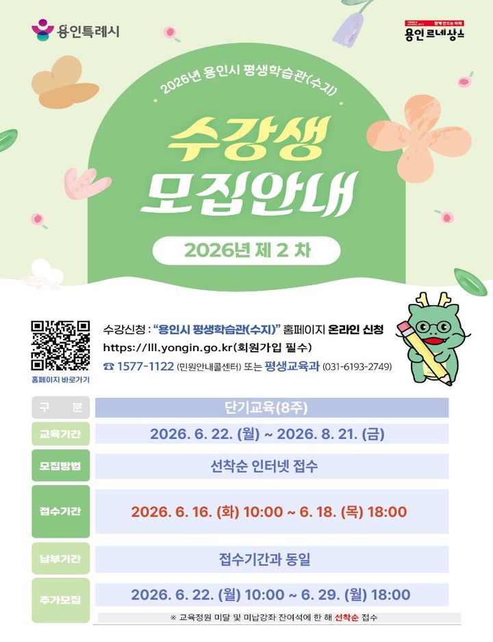 [용인=뉴시스] 수강생 모집 포스터(사진=용인시 제공) *재판매 및 DB 금지