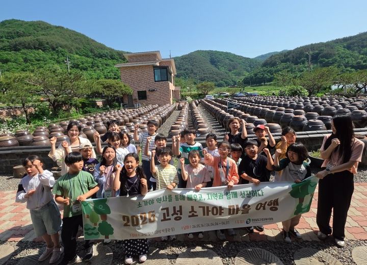 [고성(경남)=뉴시스] 신정철 기자= 경상남도고성교육지원청은 관내 초등학교 3, 4학년 학생과 학부모를 대상으로 ‘2026. 고성 소가야 마을 여행’을 운영했다고 9일 밝혔다.사진은 지난 5월 16일에 개최된 1회기의 ‘학생 마을여행(당일형)’ 모습.(사진=고성군교육지원청 제공).2026.06.09. photo@newsis.com *재판매 및 DB 금지