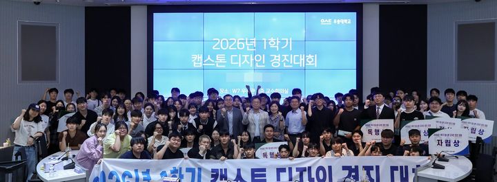 [대전=뉴시스] 우송대학교 '1학기 캡스톤디자인 경진대회' 참가자들 기념촬영. (사진=우송대 제공) 2026.06.09. photo@newsis.com *재판매 및 DB 금지